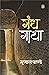 Gandh-Gatha