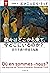 我々はどこから来て、今どこにいるのか？　下　民主主義の野蛮な起源 (文春e-book) by エマニュエル・トッド