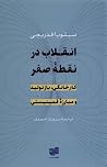 انقلاب در نقطۀ صف...