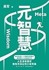 元智慧