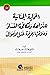 ‫الحماية الجنائية للنزاهة و...