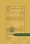 چادر کردیم رفتیم تماشا by عالیه خانم شیرازی