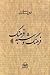 فرهنگ و شبه فرهنگ