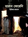 হারুন ফেরেনি হারুন ফেরেনি