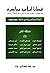 ‫قضايا إسلامية معاصرة 75-76 by زادان المرزوقي