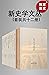 新史学文丛(套装共12册)【豆瓣8.5分推荐！2022...