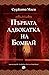 Първата адвокатка на Бомбай...