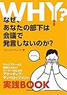 Why is your team not speaking up in meetings: A practical guidebook on assertive development to help leaders improve their team members ability to contribute (Japanese Edition) Why is your team not speaking up in meetings: A practical guidebook on assertive development to help leaders improve their team members ability to contribute (Japanese Edition)