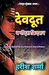 Devdoot - The God's Creation, देवदूत - द गोड्स क्रिएशन : Devdoot - 1 (Hindi Edition)