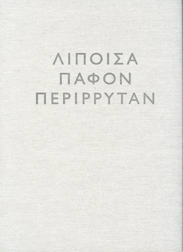 Cy Twombly: Leaving Paphos Ringed with Waves by Demosthenes Davvetas (2009-10-03)