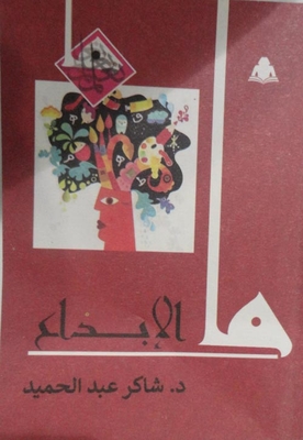 ما الإبداع (Paperback)