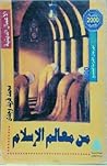 من معالم الإسلام