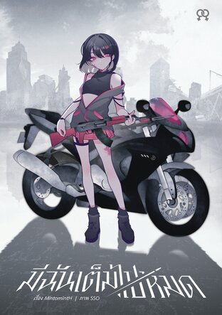 มีฉันเต็มไปหมด (ebook)