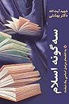 سه‌گونه اسلام by Sayyid Mohammad Hosseini Be...