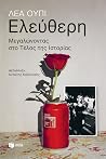 Ελεύθερη: Μεγαλών...