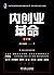 内创业革命（第2版）（企业第二曲线落地方法论，应对危机的长效机制，激发活力、留住人才的利器，创新驱动和成果转化的新思路） (Chinese Edition)