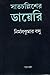 সাতচল্লিশের ডায়েরি by Nirmal Kumar Bose