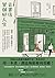 去書店買個好人生：日本百萬暢銷作家，教你從閱讀養成8大...