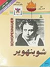 أعلام المشاهير #5 شوبنهوير