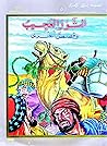 الثور العجيب وقصص...