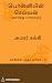 Ponniyin Selvan by Amarar Kalki Ponniyin Selvan by Amarar Kalki