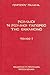 Ρωμαίοι ή Ρωμηοί Πατέρες της Εκκλησίας Τόμος Ι