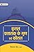 KUSHAL PRASHASAK KE GUN EVAM KAUSHAL by Nishant Jain