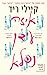 איזה עידן נפלא by Kiley Reid