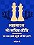 Mahabharat ki Kanik Neeti by Aditya J.