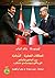 العلاقات القطرية- التركية بين الماضي والحاضر في واقع جيوسياسي... by �zg�r Pala