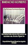 НЕПУБЛИКУВАН РОМАН по мотиви на Агата Кристи: Unpublished Novel Based on Agatha Christie