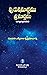 Purusha Suktam, Sri Suktam - Commentary by Master E.K. by Master E.K.