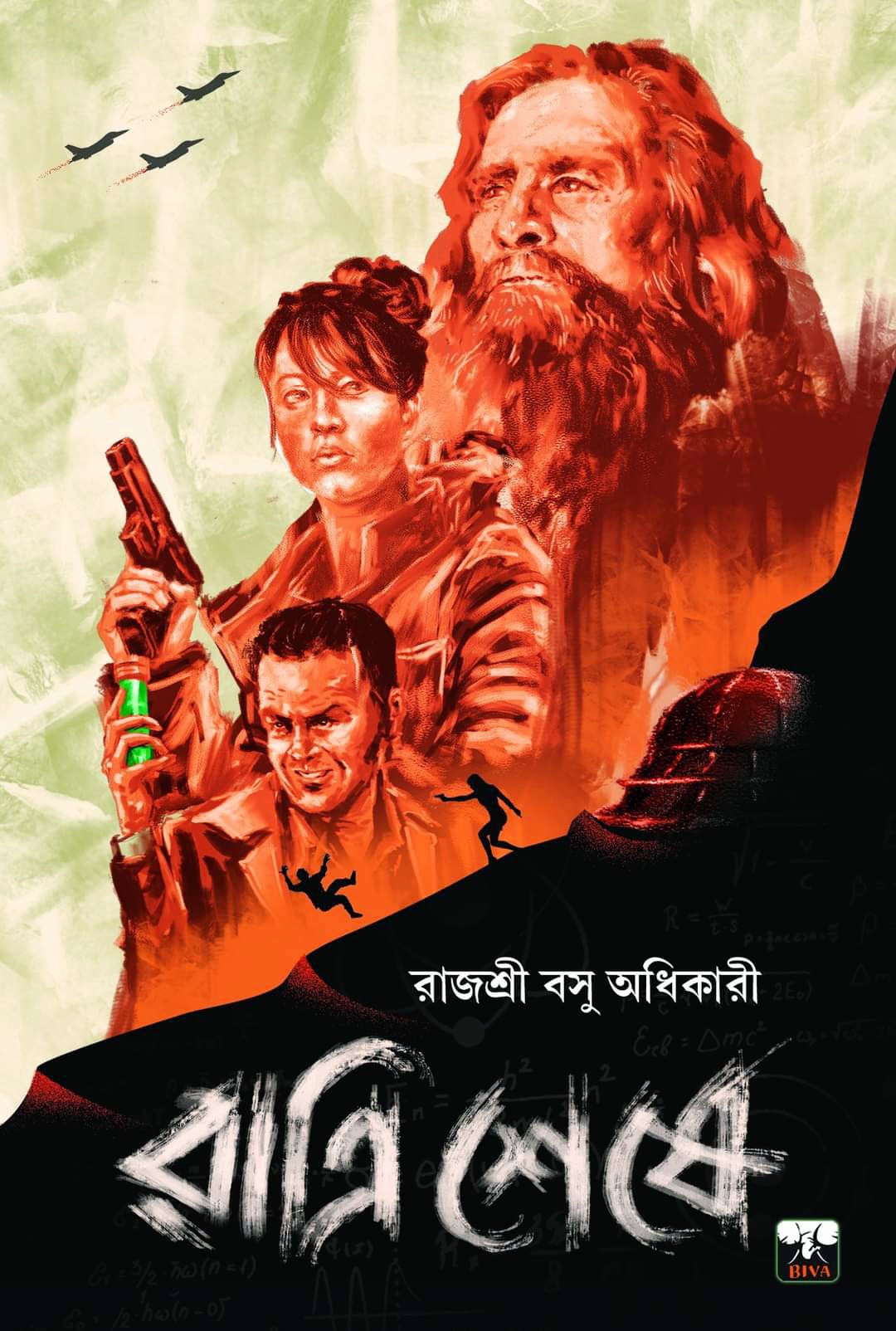 রাত্রি শেষে