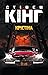 Крістіна by Stephen  King