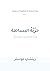 ‫حرية البساطة: ايجاد التناغ...