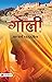 Goli: A Captivating Novel of Love and Intrigue in Colonial India (Hindi Edition)