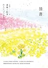 情書 by Mikihiko Renjō
