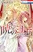 暁のヨナ 40 [Akatsuki no Yona 40]