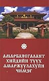 Амарбаясгалант хи...