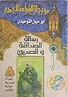 رسالة الصداقة وال...