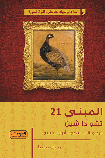 المبنى 21