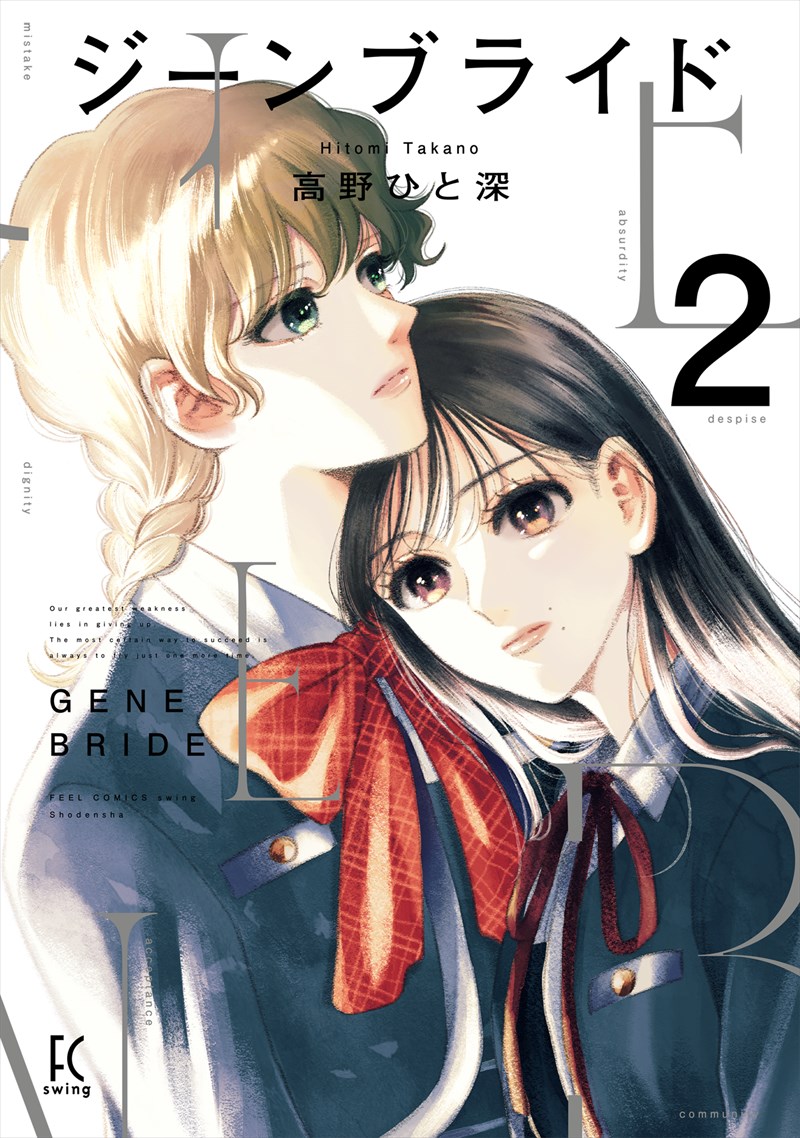 ジーンブライド 2 [Gene Bride 2]