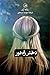 دختر راه دور