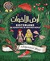 أرض الأخوات (Arabic Edition) أرض الأخوات (Arabic Edition)