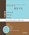 Dialectical Behavior Therapy (Korean Edition)