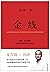 金线（麦肯锡真正在用的管理工具。冯唐倾囊相授成事学修炼...