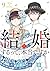 結婚するって、本当ですか: 365 Days To The Wedding 9