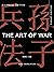 The Art of War by Sun Tzu