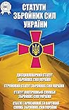 Статути Збройних ...