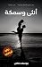 ‫أنثى وسمكة: رواية رومانسية جنسية إيروتيكية جريئة +18‬ (Arabic Edition)